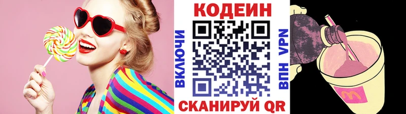 Кодеиновый сироп Lean напиток Lean (лин)  Первомайск 